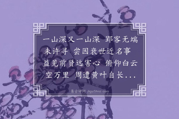 释函是《退院诗十四首·其十一》