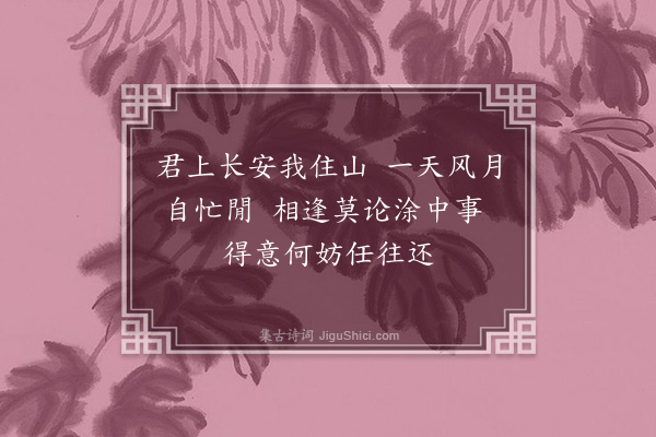 释函是《送刘观复北上二首·其一》