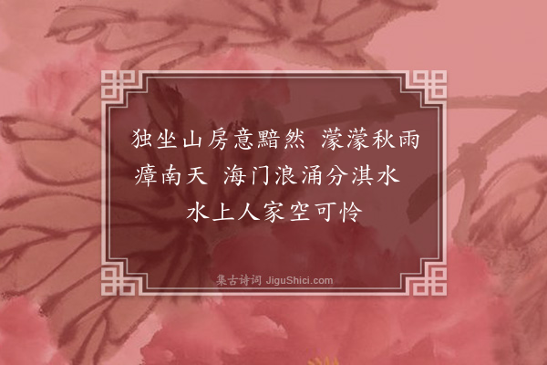 释函是《悼崔石师四首·其一》