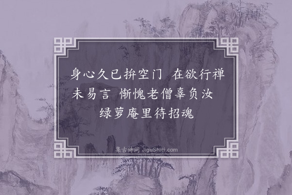 释函是《悼崔石师四首·其三》