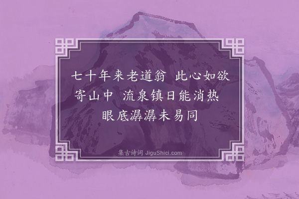 释函是《题王予安画卷》