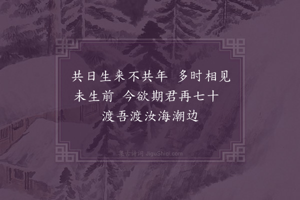 释函是《舟师何耀吾七十一》