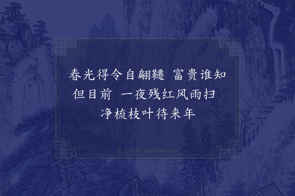 释函是《雨打牡丹花残二首·其一》