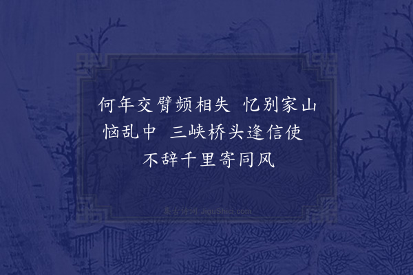 释函是《因峰顶侍者偶忆往事走笔寄晦林禅师二首·其二》