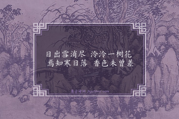 释函是《六麻》