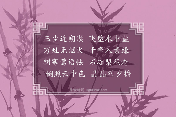 释函是《十四盐》