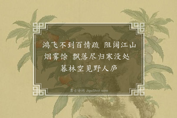 释函是《六鱼》