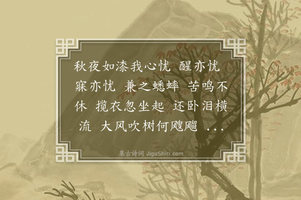 释函可《静夜吟·其一》