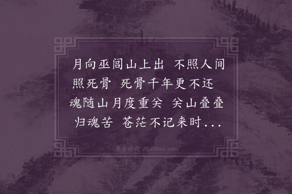 释函可《关山月·其一》