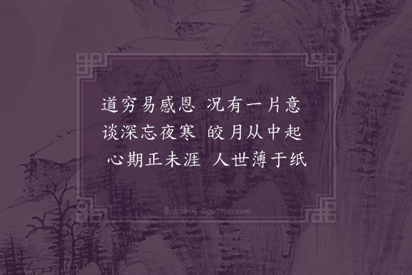 释函可《与藏主夜谈三首·其一》