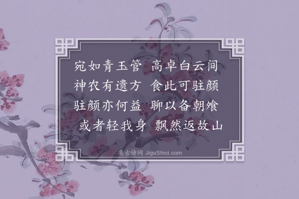 释函可《笔管花》