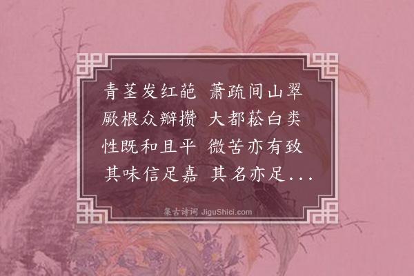 释函可《散淡花》