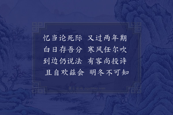 释函可《生日四首·其一》