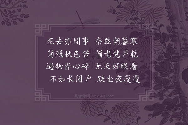 释函可《晚兴》