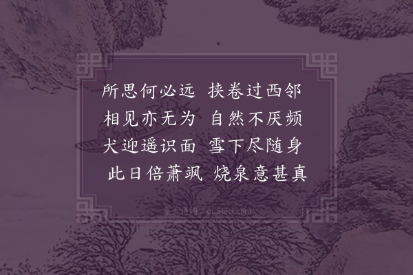 释函可《冒雪过苏筑》