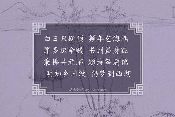 释函可《沈阳杂诗二十首·其九》