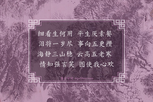 释函可《岁暮同阿字得寒字四首·其三》