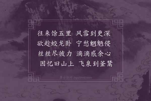 释函可《担水者》