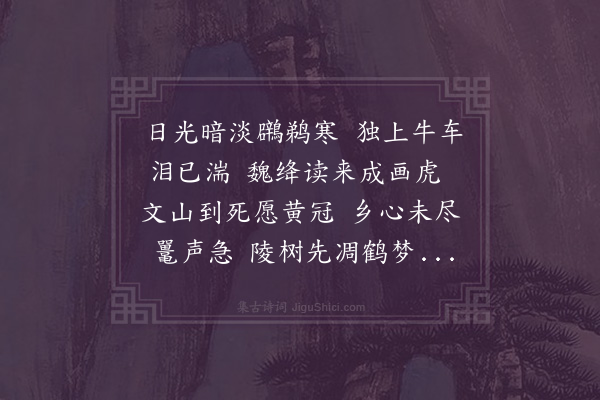 释函可《秋呓八首·其二》