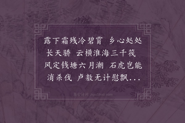 释函可《秋呓八首·其三》