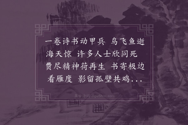 释函可《寄与治二首·其二》