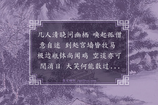 释函可《诸子过集》