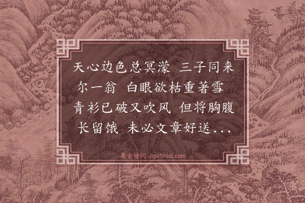 释函可《寄陈吴二子二首·其一》