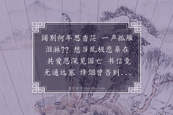 释函可《忆丽中法兄》