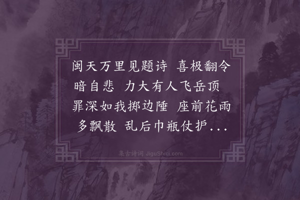 释函可《寄答智师弟》