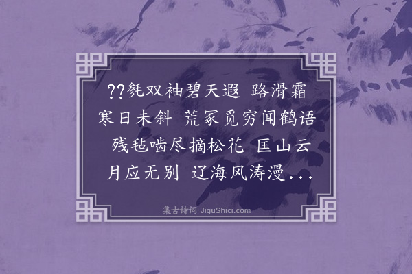 释函可《喜阿字至》