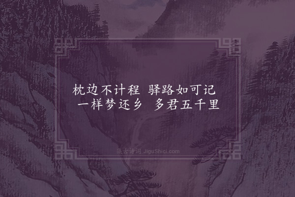 释函可《同谦受枕上》