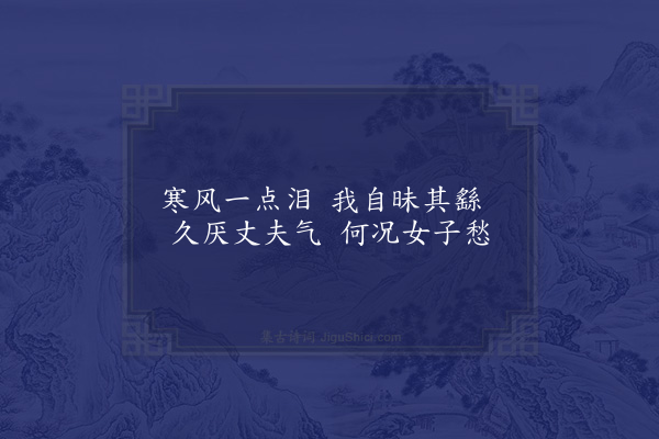 释函可《寒风》