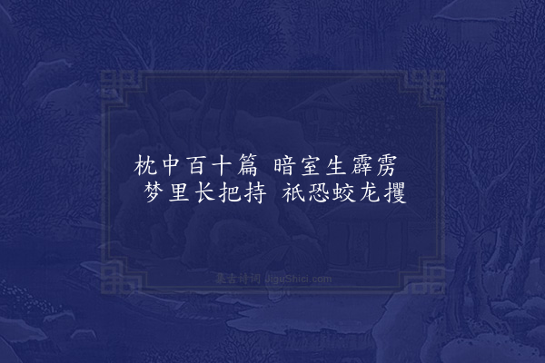 释函可《还山忆旧十首·其五》