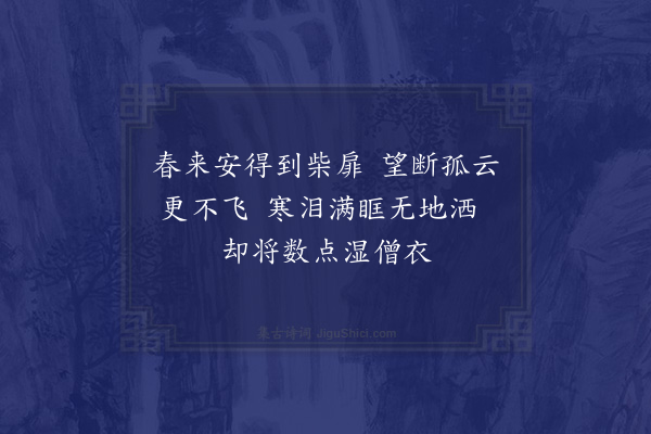 释函可《我存晓过》