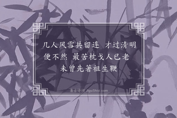 释函可《柬我存》