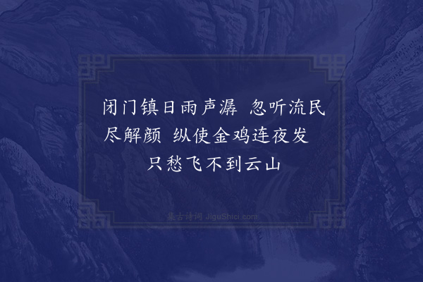 释函可《纪闻》