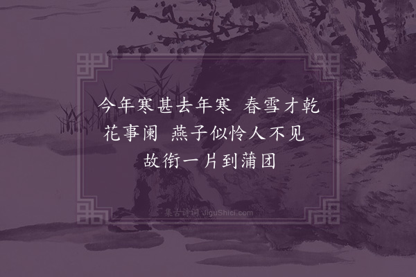 释函可《燕衔花》