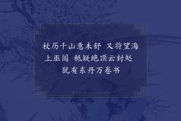 释函可《送阿字游医巫闾二首·其一》