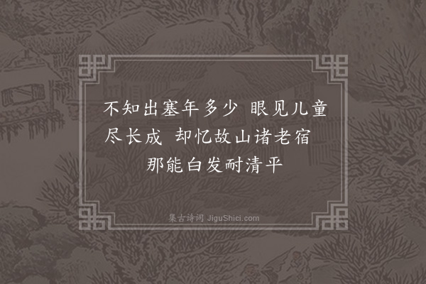 释函可《偶成》