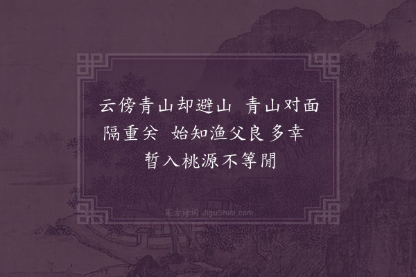 释函可《即事》