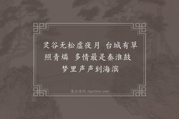 释函可《怀江南》