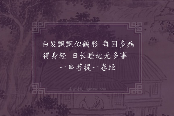 释函可《赠慧虚师》