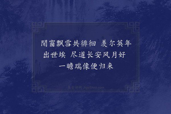 释函可《赠印真师》