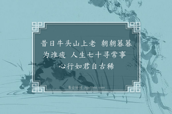 释函可《赠心庵师》