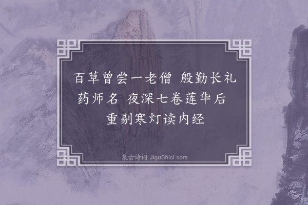 释函可《赠瑞字师》