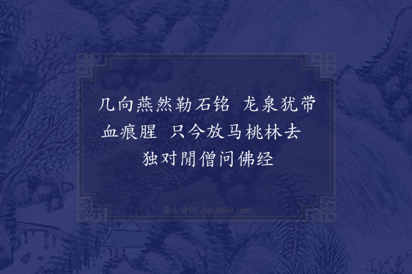 释函可《赠盛公》