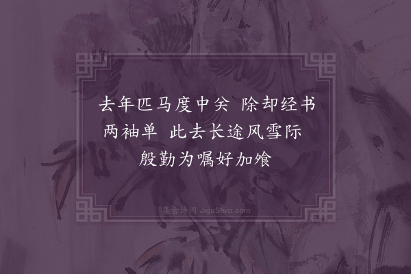 释函可《送藏主师游长安二首·其一》