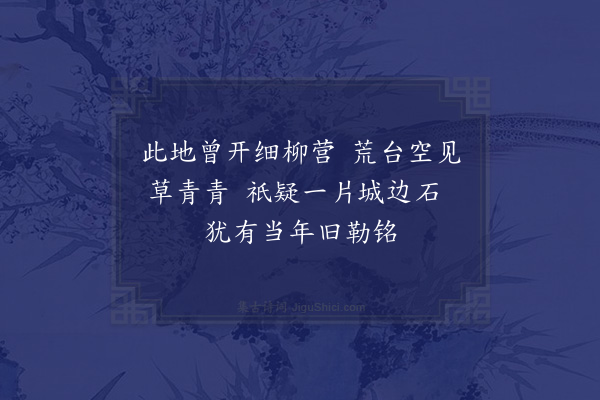 释函可《过宁远》