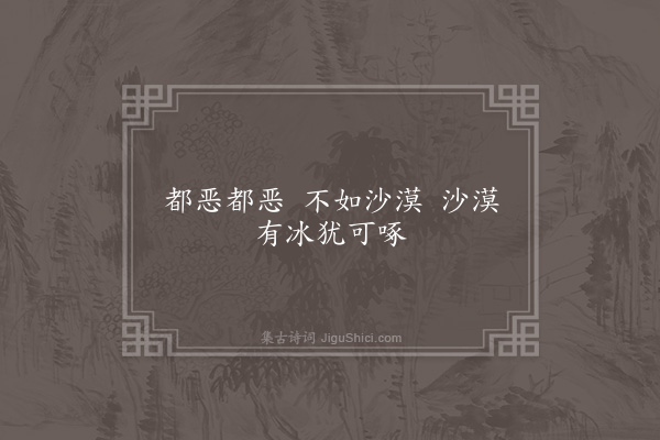 释函可《译鸟言七章·其二·杜鹃》