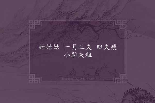 释函可《译鸟言七章·其六·鸠》